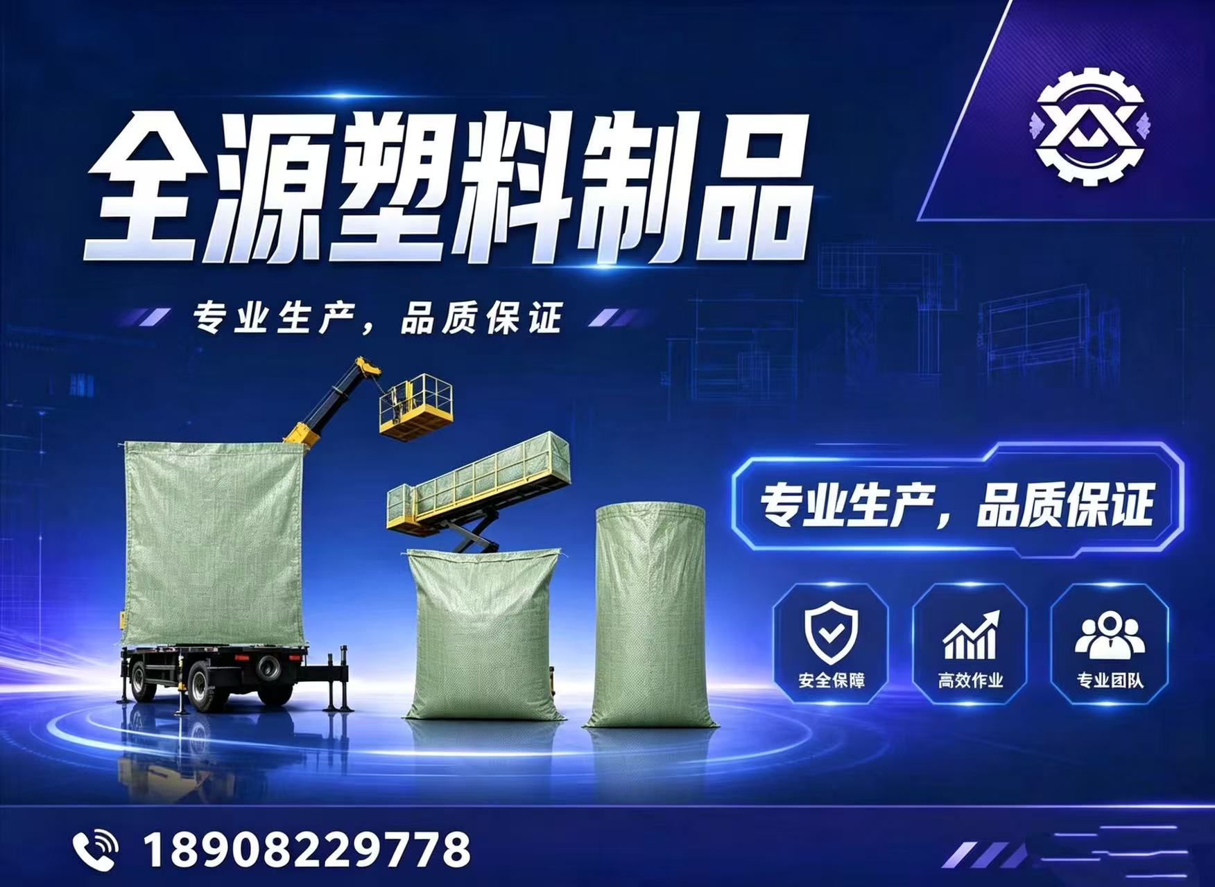 全源塑料制品内江线上分站